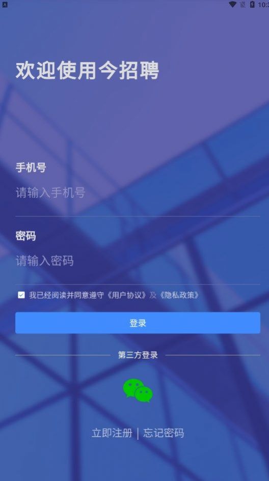 今招聘信息精简版截图3