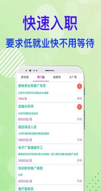 兼职业完整版截图2