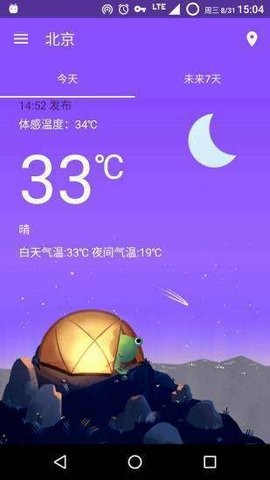 哇天气预报精简版截图2