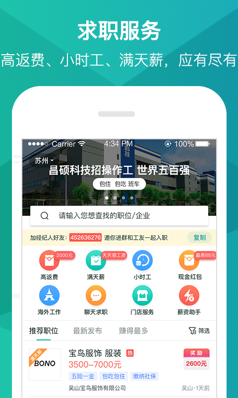 阿拉招聘最新版截图2