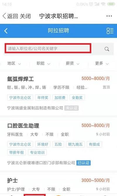 阿拉招聘最新版截图3