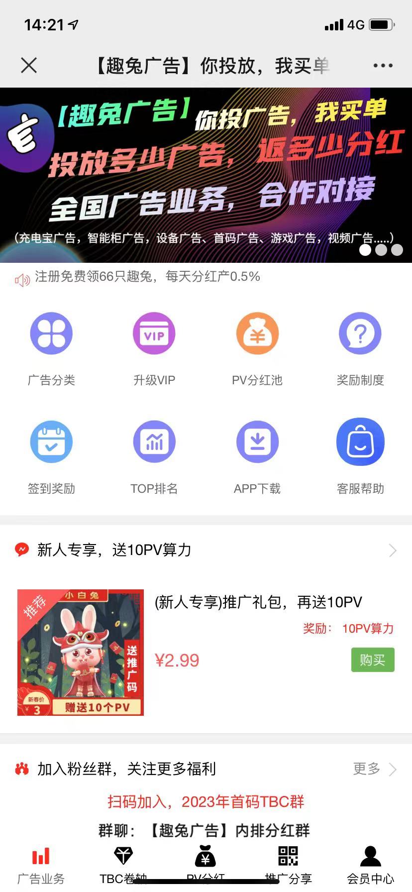 趣兔广告汉化版截图2