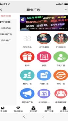 趣兔广告汉化版截图3