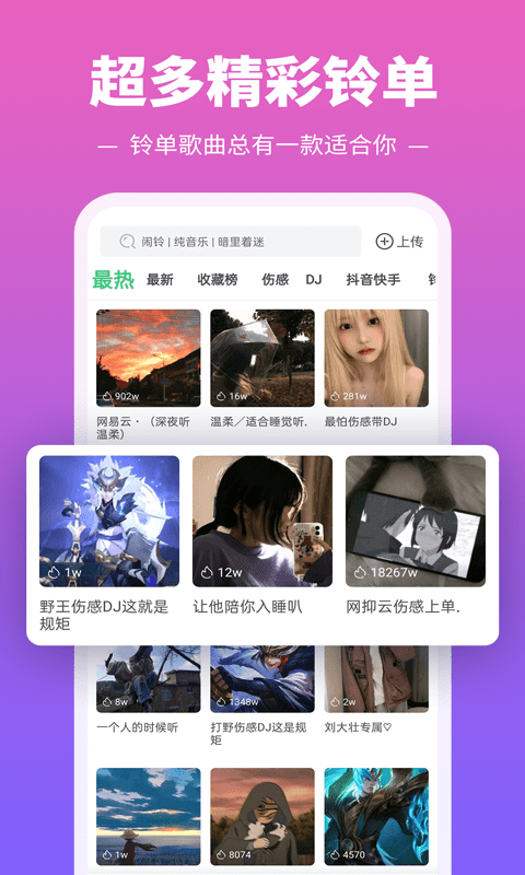 铃声多多APP安装官方版截图2