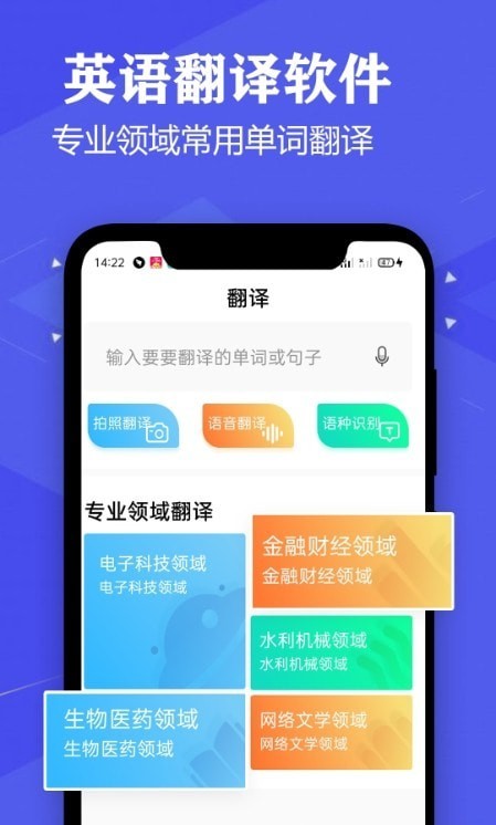 语音英语翻译大师汉化版截图3