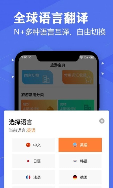 语音英语翻译大师汉化版截图2