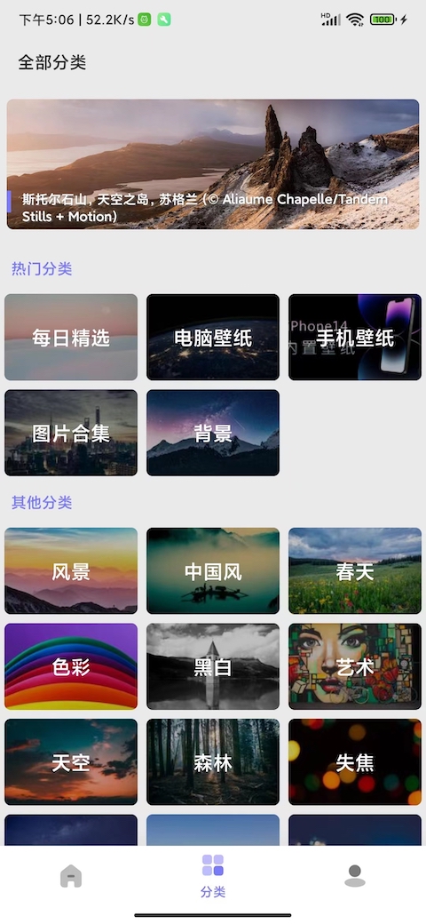 派派壁纸破解版截图2