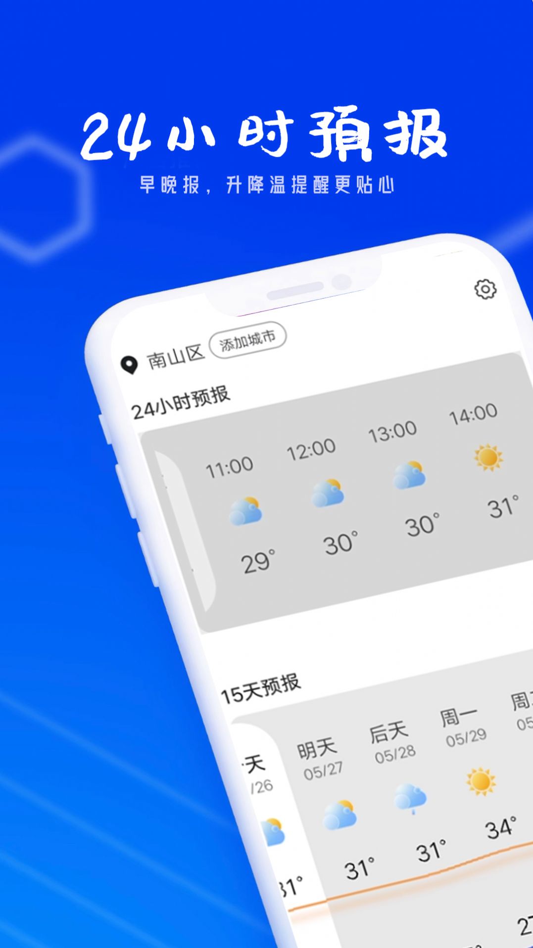 春风天气app免费版截图2