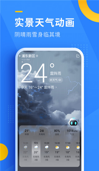 即刻天气2023汉化版截图2