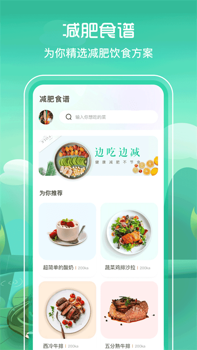 BMI减肥食谱安卓版截图4