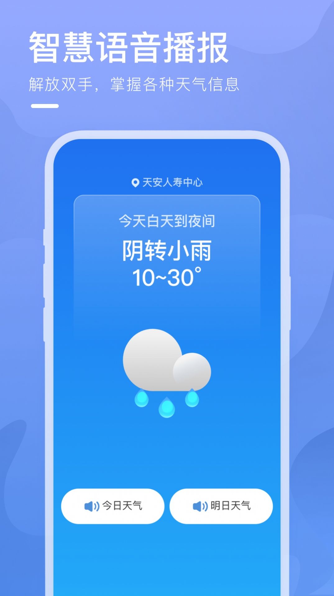 细雨天气预报app官方版1.0.1