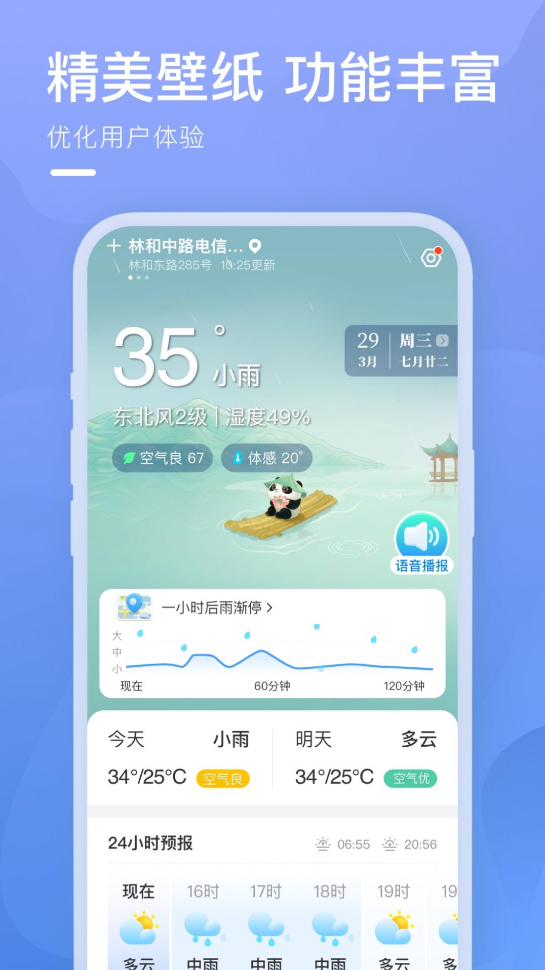 细雨天气预报app官方版1.0.1截图4