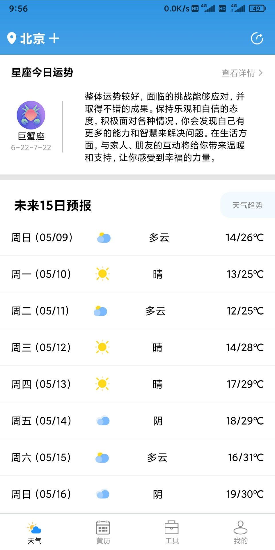 云数天气最新版