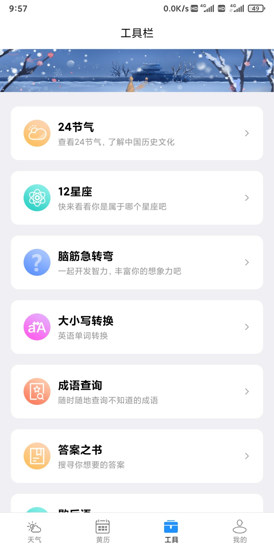 云数天气最新版截图3