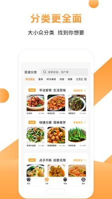 菜谱食谱烹饪免费版截图3