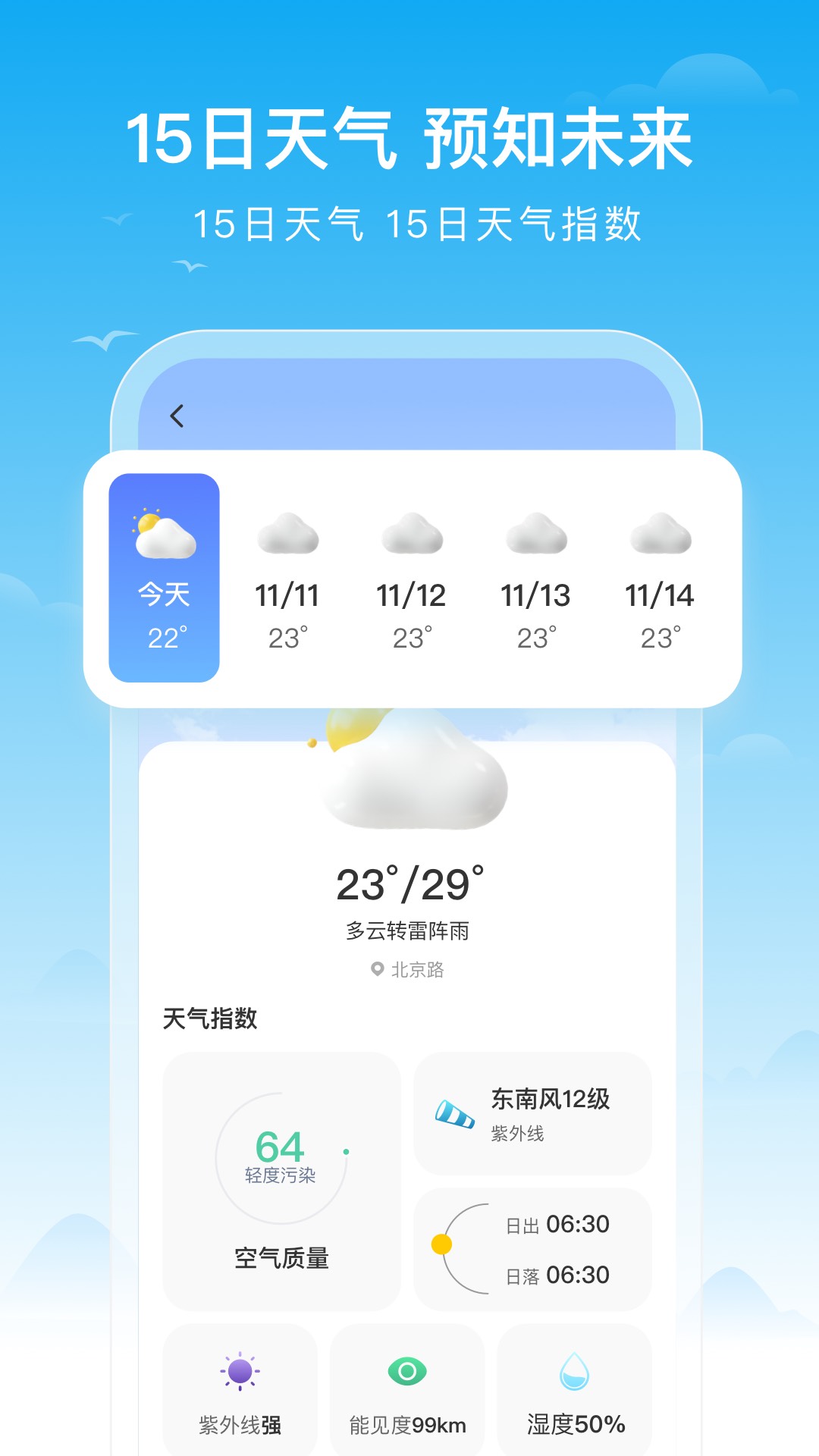 丰收天气预报app