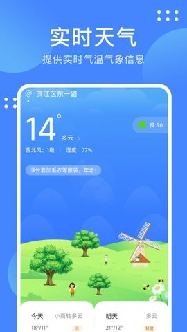 最美天气通精简版截图2