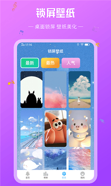 炫酷铃声大全app新版截图2