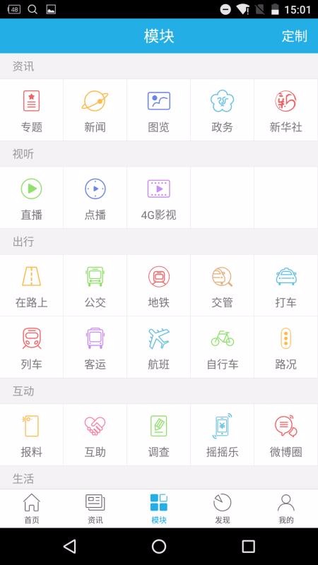 智慧无锡网页版截图3