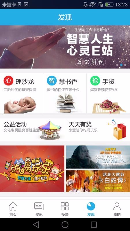 智慧无锡网页版截图5