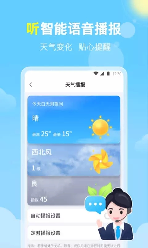 晓雨天气手机版截图2