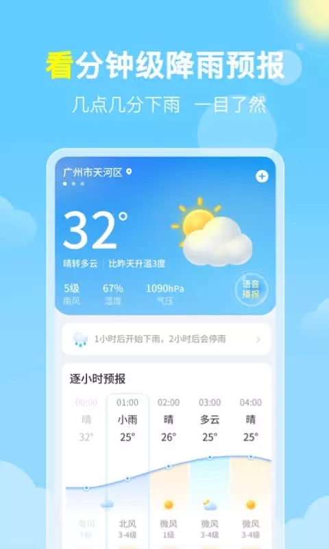 晓雨天气手机版截图3