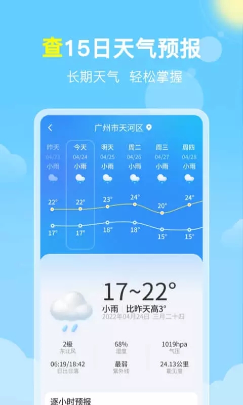 晓雨天气手机版