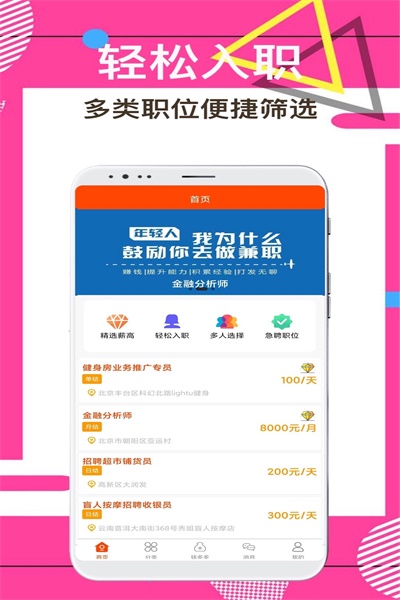 兼职尚网页版截图2