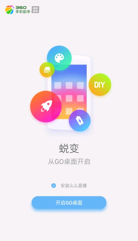 go桌面最新版本官方版截图3