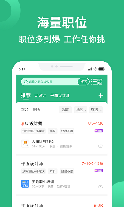 汇博招聘最新版截图2