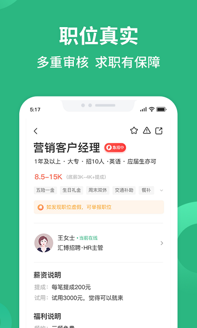 汇博招聘最新版截图3