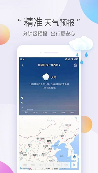 墨迹天气无广告版截图3