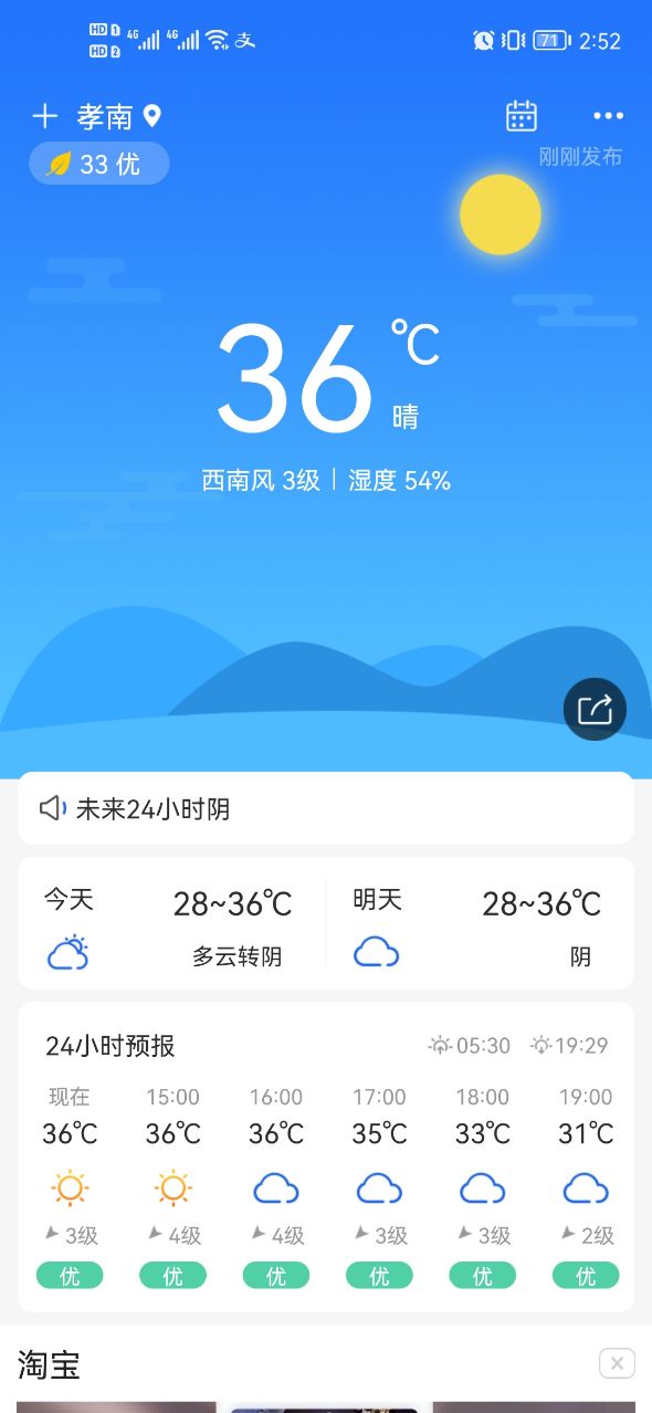 本时天气官方正版截图3