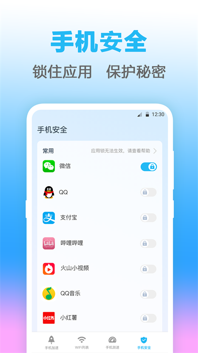 Wifi钥匙无线管家