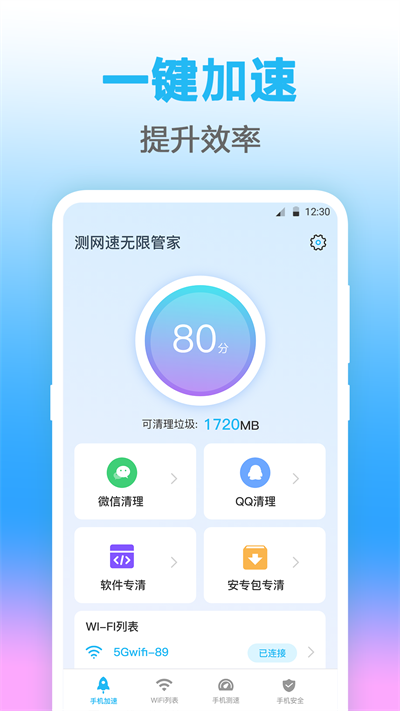 Wifi钥匙无线管家破解版截图2