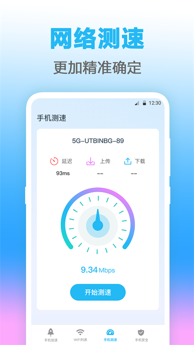 Wifi钥匙无线管家破解版截图3