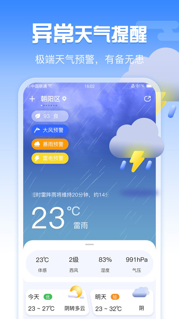 超准天气免费版截图3