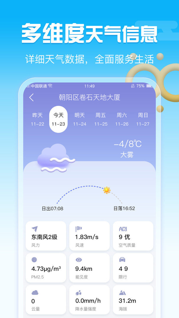 超准天气