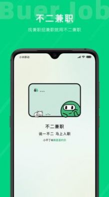 不二兼职安卓版截图3