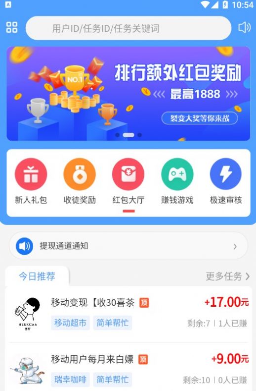 悠闲帮首码兼职免费版截图2