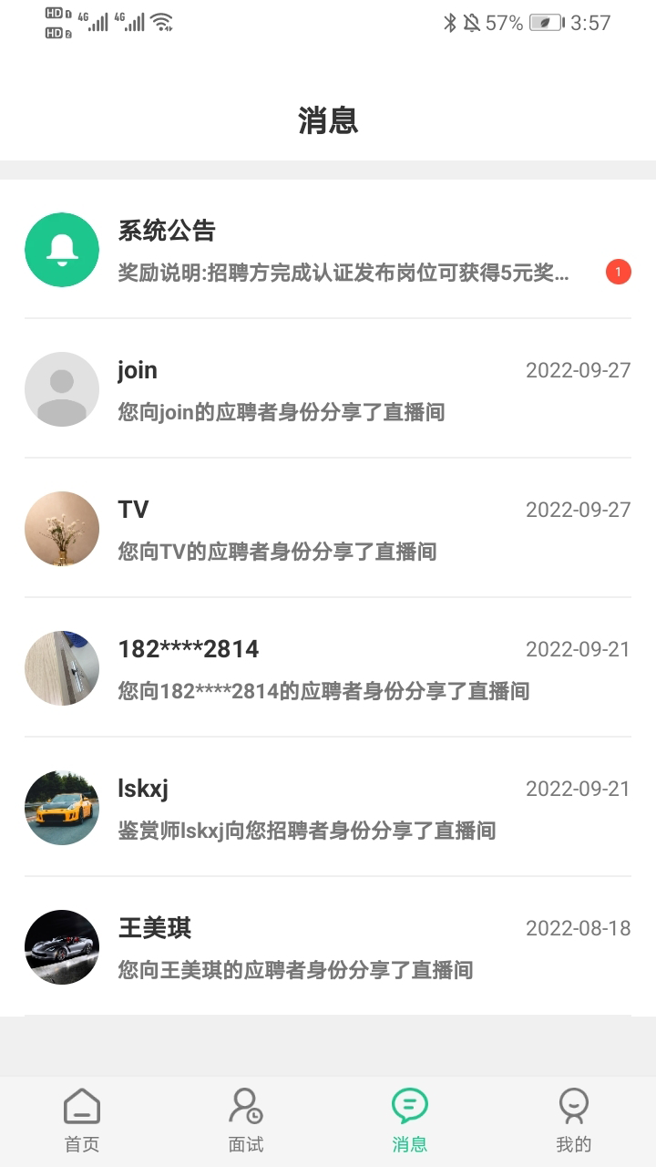 秒才速聘免费版截图3