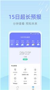 速达天气网页版截图2