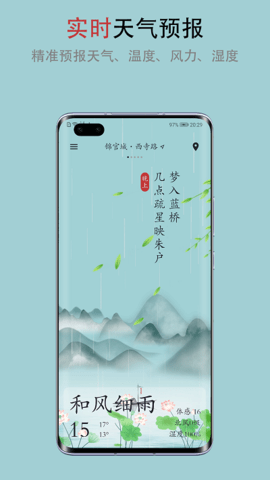 新雨天气APP最新版截图2