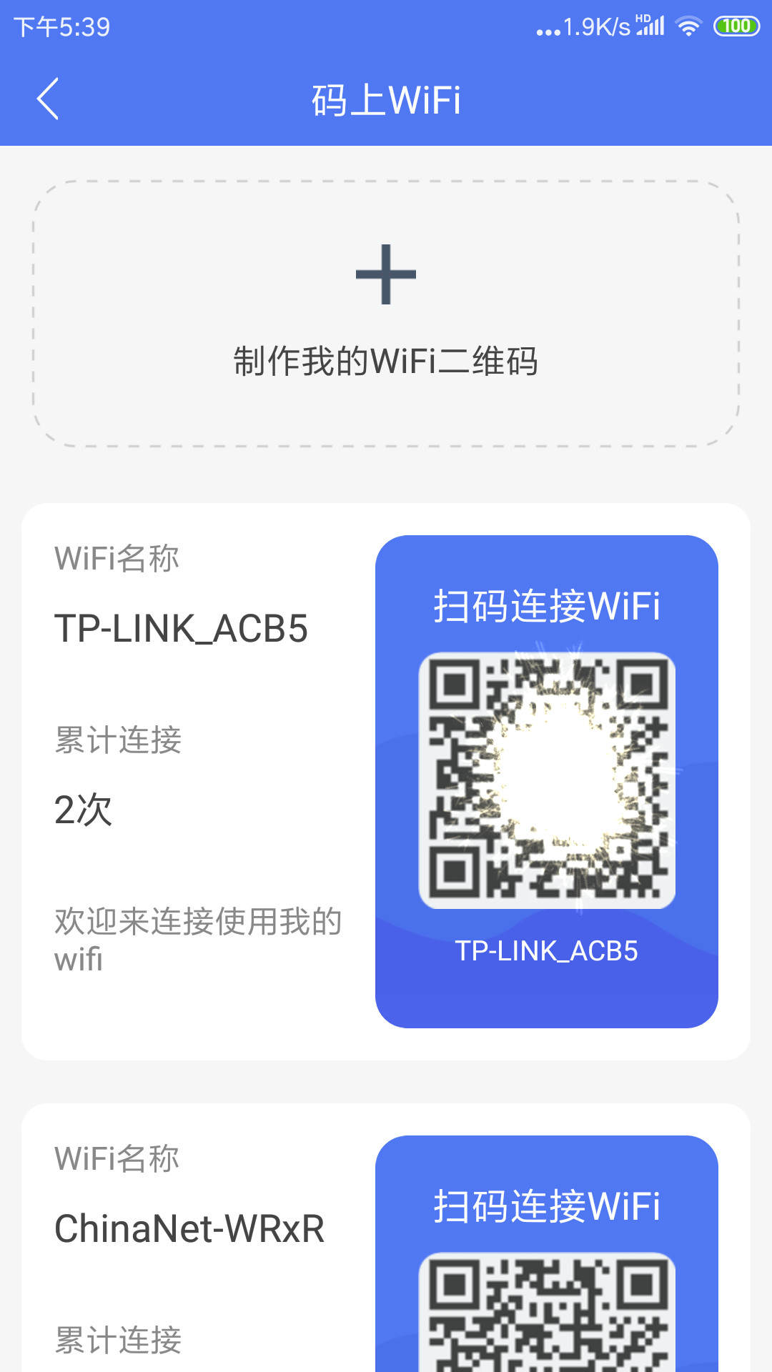 超快千兆wifi官方正版截图2