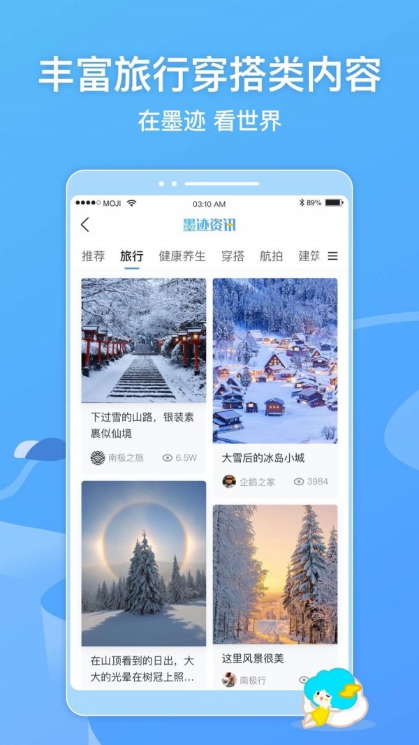 墨迹天气app官方正式版截图3