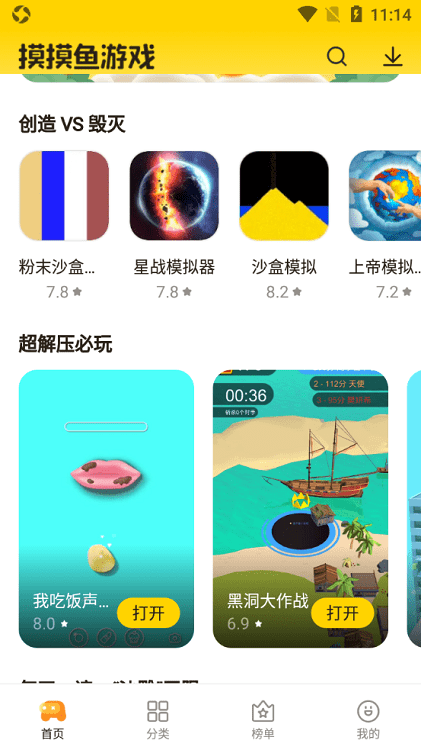 摸摸鱼游戏盒app正版