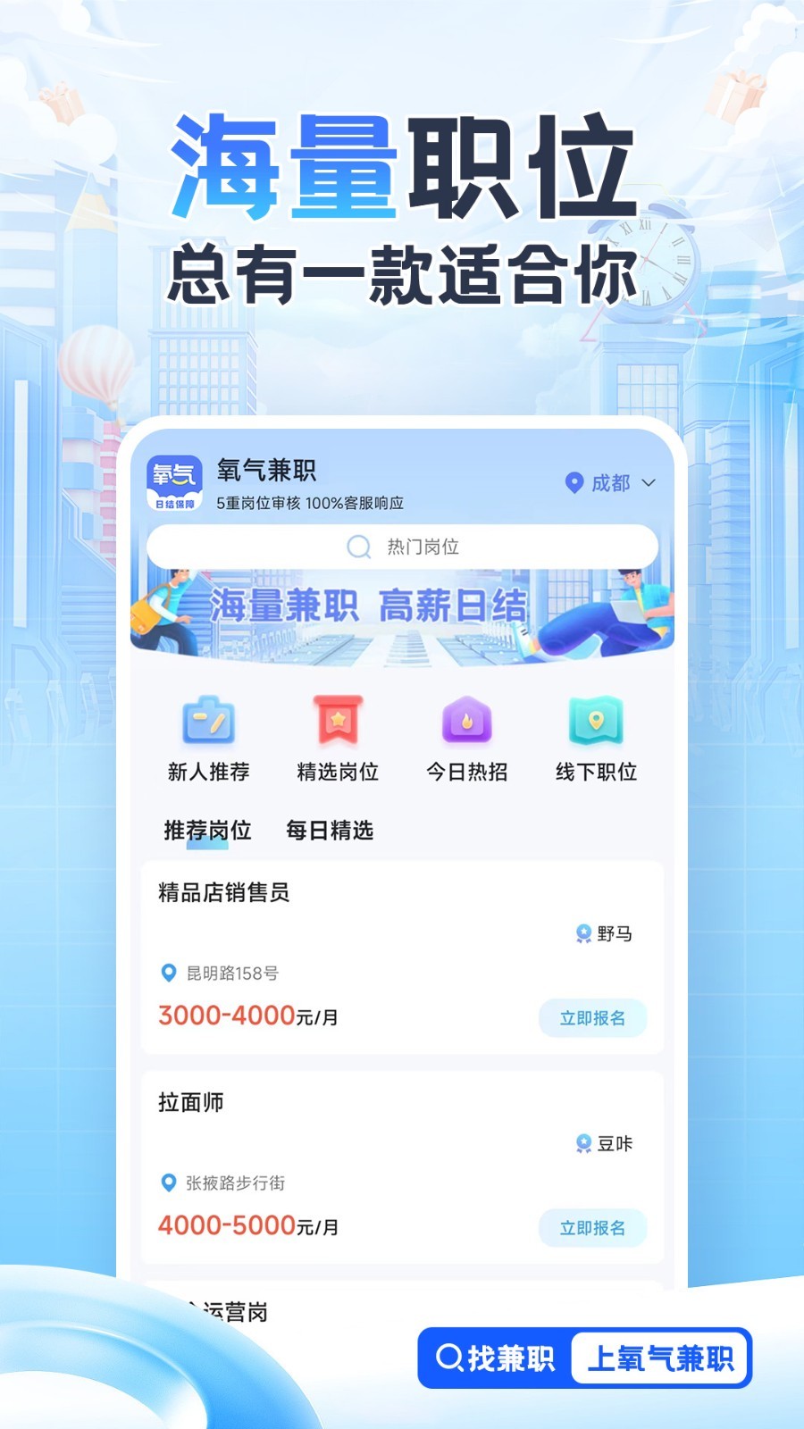 氧气兼职精简版截图2