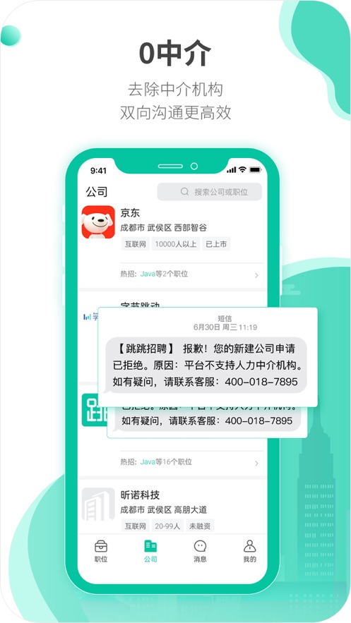 跳跳招聘平台安卓版截图2