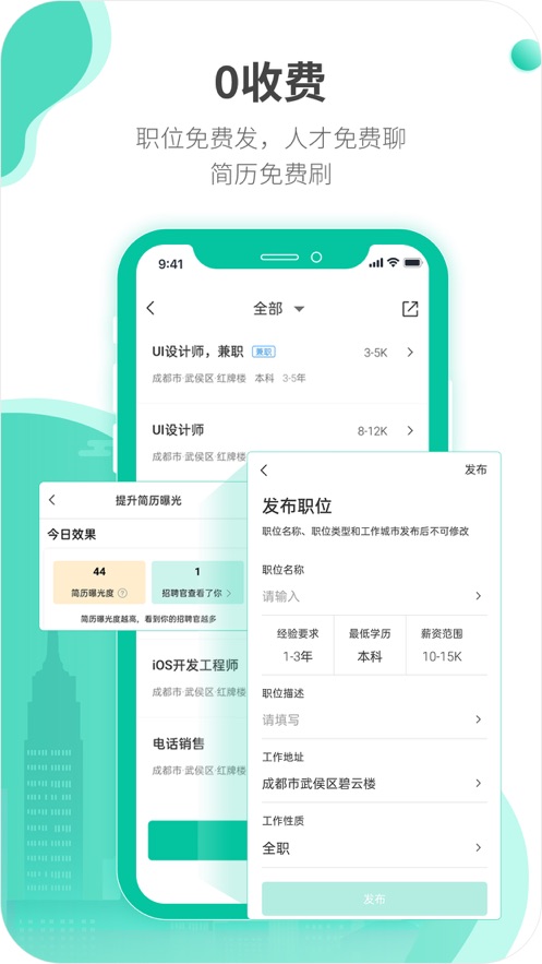 跳跳招聘平台安卓版截图4