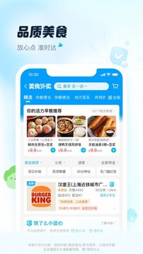 饿了么app破解版截图2